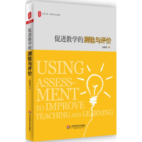 [M]促进教学的测验与评价-9787567550261