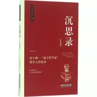 [M]沉思录-9787568022576