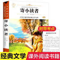 [M]寄小读者-9787547233764