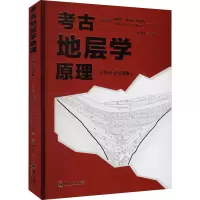 [M]考古地层学原理(首次中文引进版)-9787306070074
