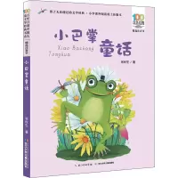 [M]小巴掌童话-9787556081714