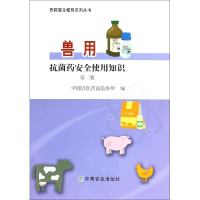 [M]兽用抗菌药安全使用知识-9787109254602