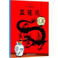 [M]蓝莲花-9787500794622