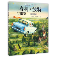 [M]哈利.波特与密室(全彩绘本)-9787020120413