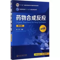 [M]药物合成反应-9787122286864