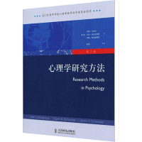 [M]心理学研究方法 第7版-9787115223265