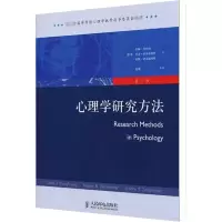 [M]心理学研究方法 第7版-9787115223265