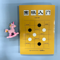 [M]围棋入门-9787518053858