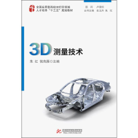 [M]3D测量技术-9787568029216