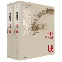[M]雪城-9787515353753