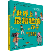 [M]世界上最糟糕的孩子 穿火箭靴的世界冠军-9787544861137
