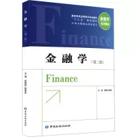 [M]金融学(第2版)-9787522006451