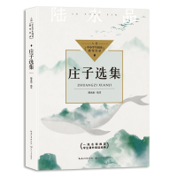 [M]庄子选集-9787570219131