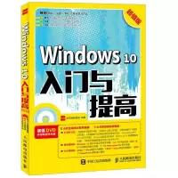 [M]Windows 10入门与提高-9787115450715