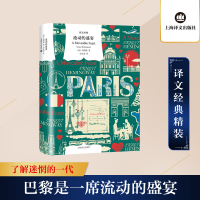 [M]流动的盛宴-9787532784837