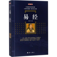 [M]易经-9787540782450