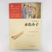 [M]赤色小子-9787550156890