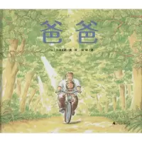 [M]爸爸-9787549568079