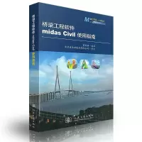 [M]桥梁工程软件midas Civil使用指南-9787114104725