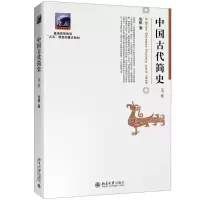 [M]中国古代简史(第2版)-9787301262634