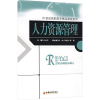 [M]人力资源管理-9787501792764