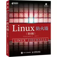 [M]Linux防火墙(第4版)-9787115436337