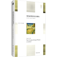 [M]我们必须给历史分期吗?-9787567567559