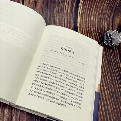 [M]大钱细思 优秀投资者如何思考和决断-9787111651406