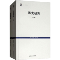 [M]历史研究(2册)-9787208088580