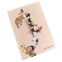 [M]神笔马良/洪汛涛童话精选-9787556245642