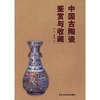 [M]中国古陶瓷鉴赏与收藏-9787805265438