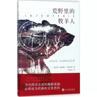 [M]荒野里的牧羊人-9787020134588
