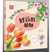 [M]好看的植物-9787558902697