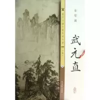 [M]金.武元直.赤壁图-9787554600078