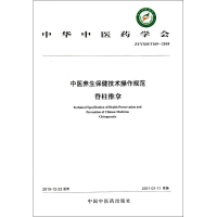 [M]脊柱推拿-9787513202183