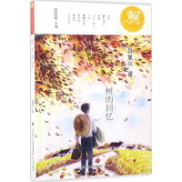 [M]树的回忆-9787548825371