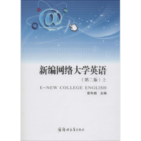[M]新编网络大学英语-9787564548889