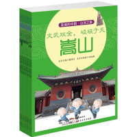 [M]山河之旅-9787554809297