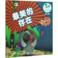 [M]最美的存在-9787502798932