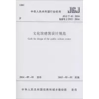 [M]文化馆建筑设计规范-1511226289