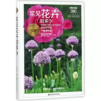 [M]常见花卉知多少-9787538895025