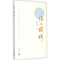 [M]你的模样-9787549113224