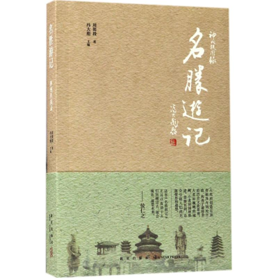 [M]民俗话旧-9787513326377