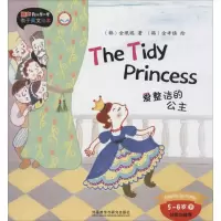 [M]爱整洁的公主-9787513557283