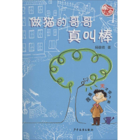 [M]做猫的哥哥真叫棒-9787532494842