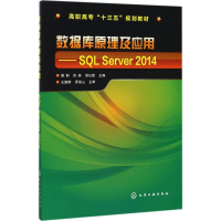 [M]数据库原理及应用-9787122297426