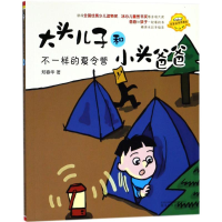 [M]大头儿子和小头爸爸-9787531351672