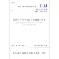 [M]供热站房噪声与振动控制技术规程-1511228986