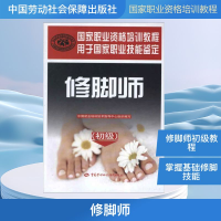 [N]修脚师-9787516704226