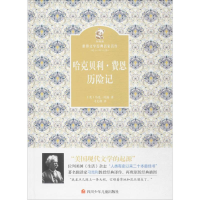 [M]哈克贝利·费恩历险记-9787536577749